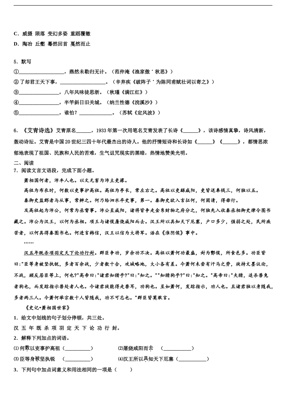 2024年福建省尤溪一中学文公分校中考语文猜题卷含解析_第2页