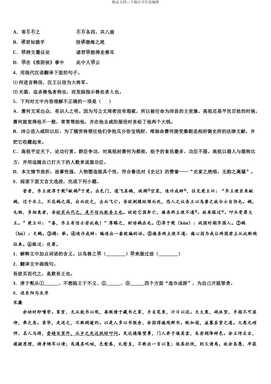 2024年福建省尤溪一中学文公分校中考语文猜题卷含解析_第3页