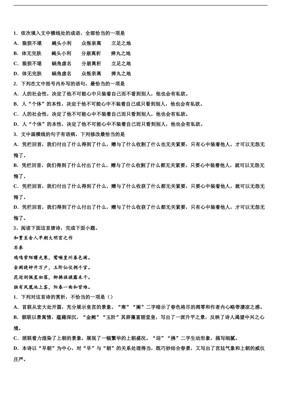 2024年福建省尤溪一中高考语文一模试卷含解析_第2页