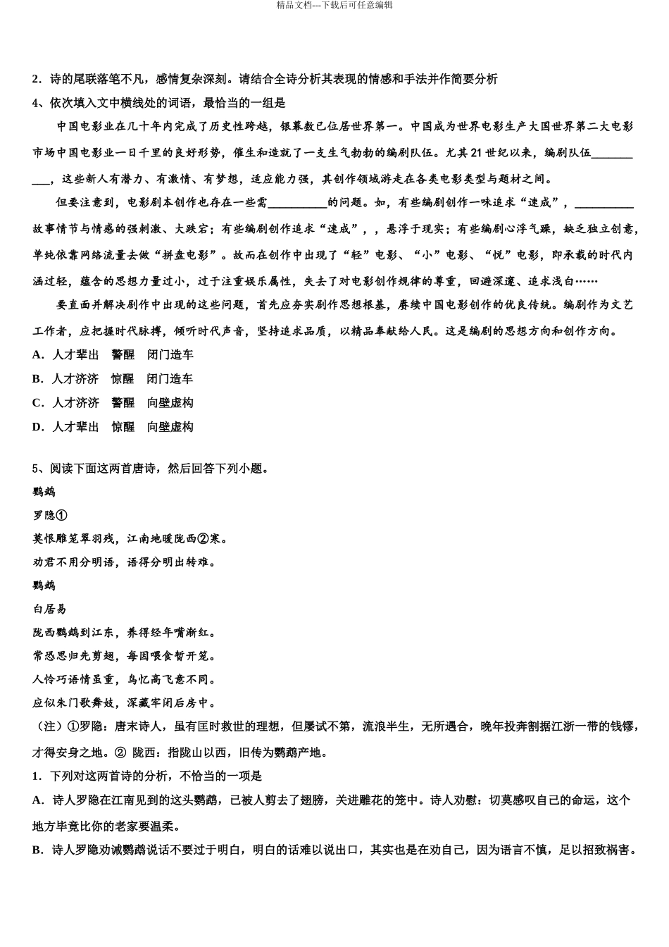 2024年福建省尤溪一中高考语文一模试卷含解析_第3页