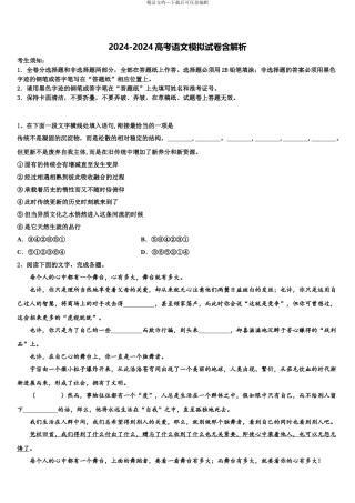 2024年福建省尤溪一中高考语文一模试卷含解析