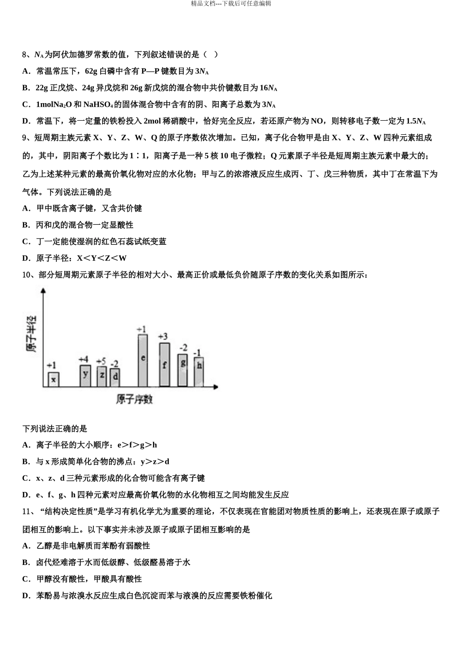 2024年福建省尤溪县高三压轴卷化学试卷含解析_第3页