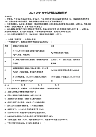 2024年福建省尤溪县高三压轴卷化学试卷含解析