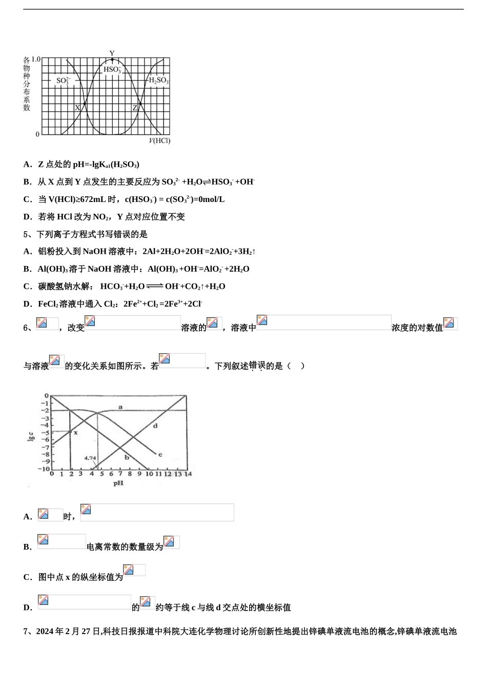 2024年福建省宁德市民族中学高考考前提分化学仿真卷含解析_第2页