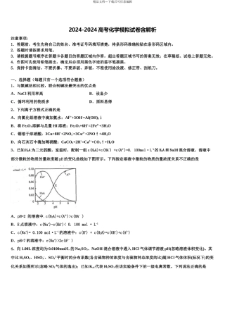 2024年福建省宁德市民族中学高考考前提分化学仿真卷含解析