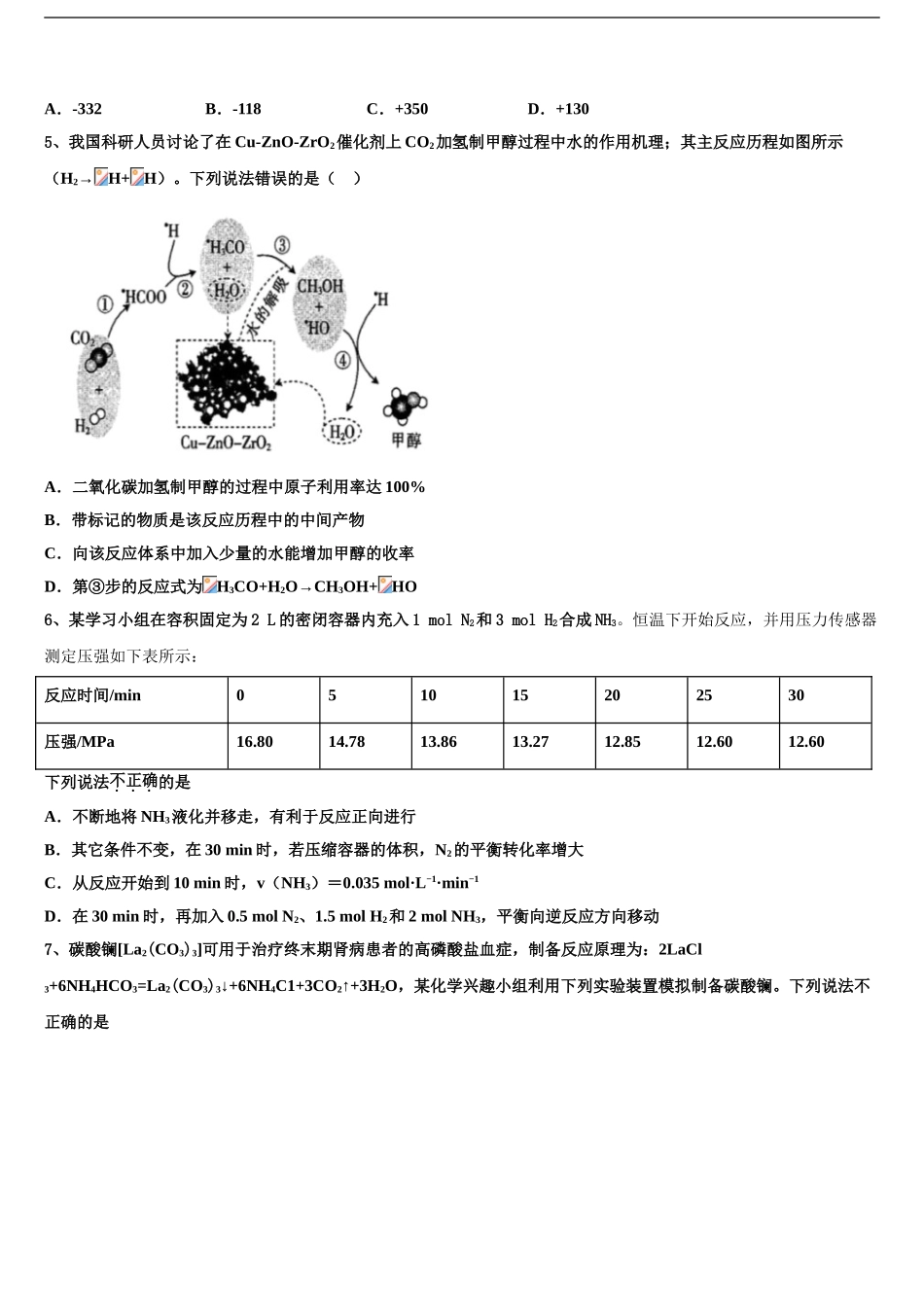 2024年福建省平和县一中高三一诊考试化学试卷含解析_第2页