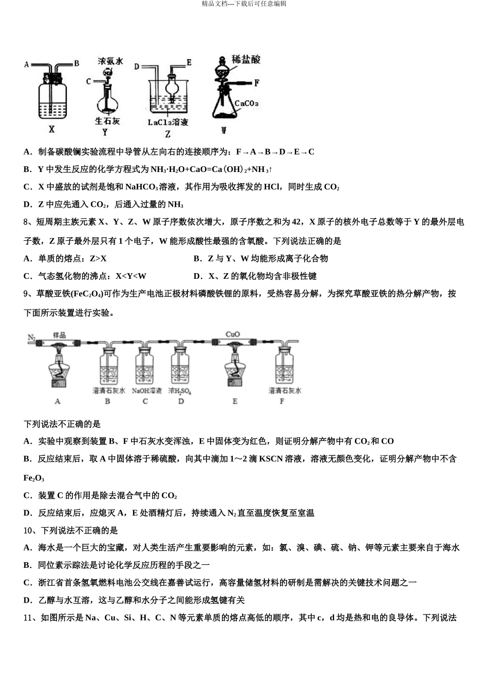 2024年福建省平和县一中高三一诊考试化学试卷含解析_第3页
