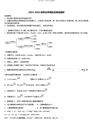 2024年福建省平和县一中高三一诊考试化学试卷含解析