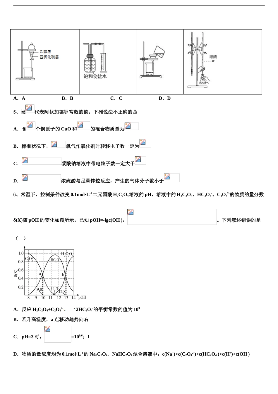 2024年福建省平和一中、南靖一中等四校高考化学押题试卷含解析_第2页