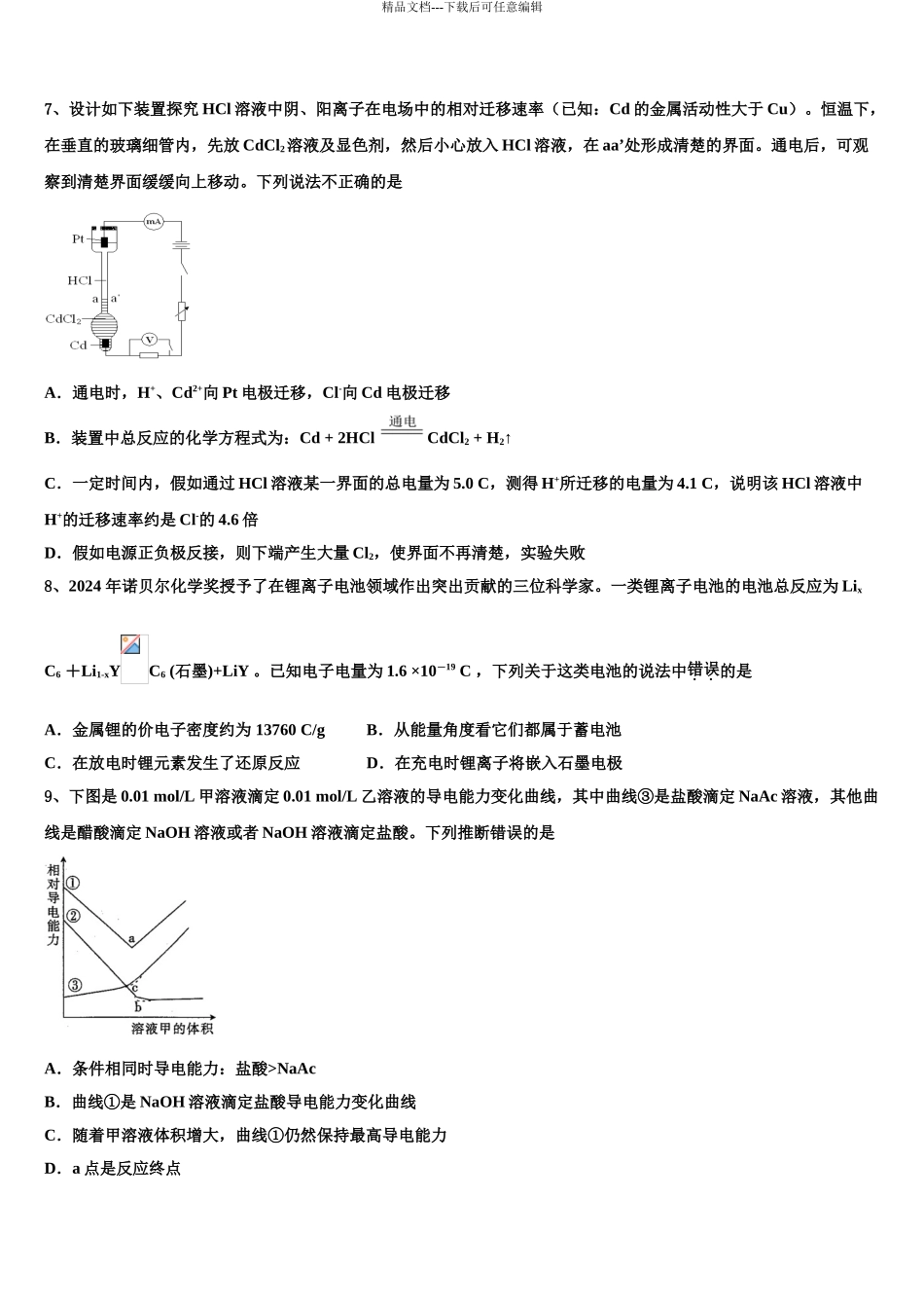2024年福建省平和一中、南靖一中等四校高考化学押题试卷含解析_第3页