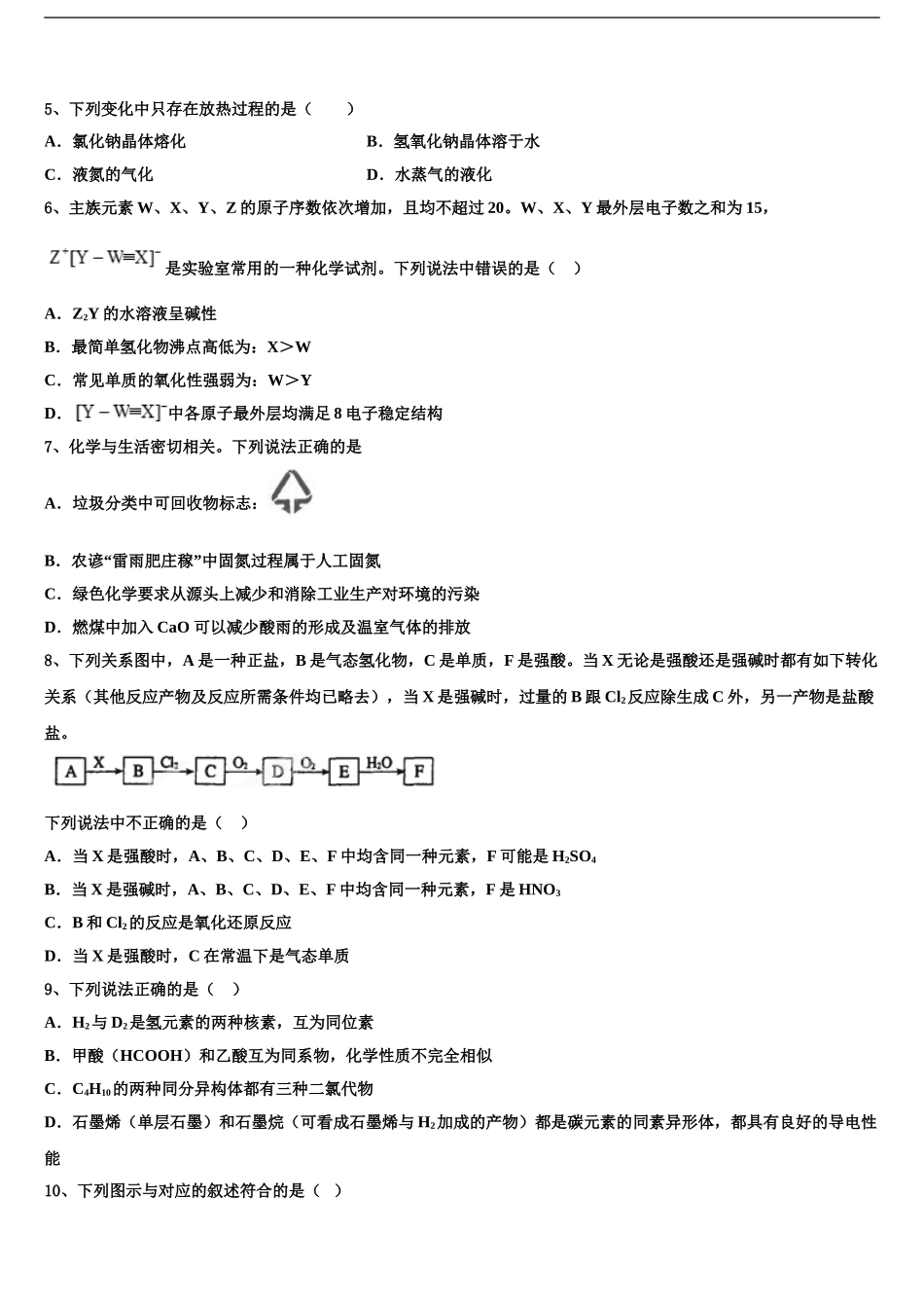 2024年福建省平和县第一中学高考仿真卷化学试题含解析_第2页