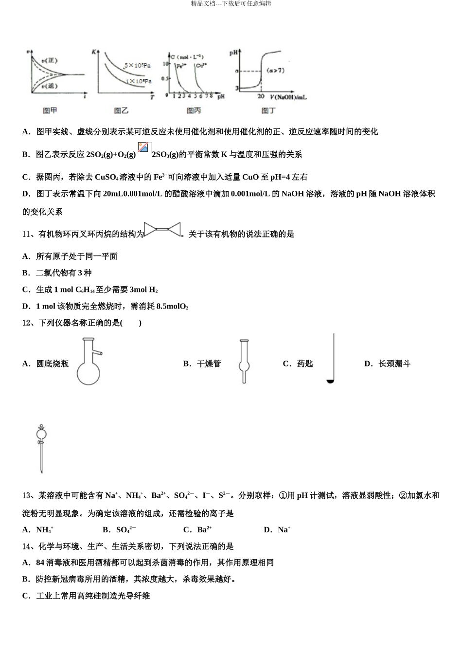 2024年福建省平和县第一中学高考仿真卷化学试题含解析_第3页