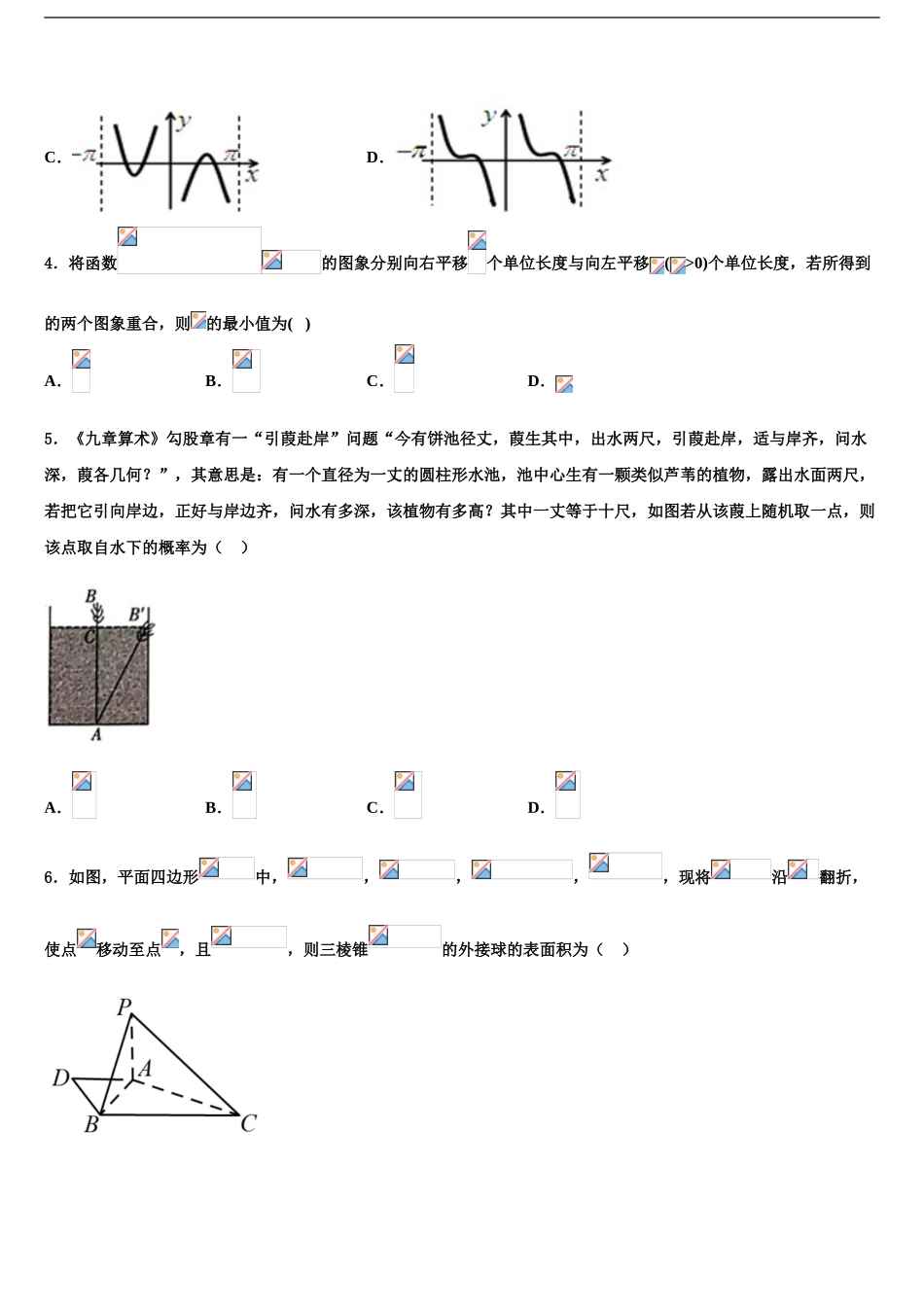 2024年福建省宁德市高中同心顺联盟高三下学期联考数学试题含解析_第2页