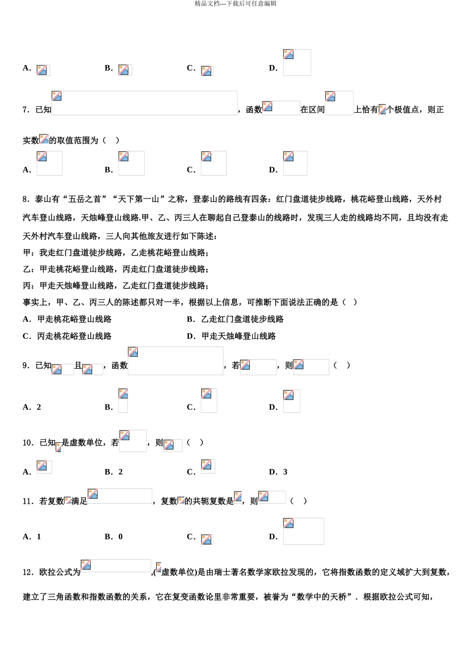 2024年福建省宁德市高中同心顺联盟高三下学期联考数学试题含解析_第3页