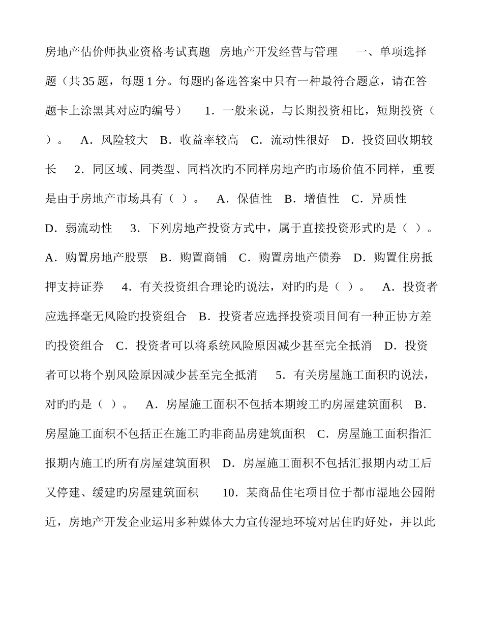 2025年房地产房地产开发经营与管理真题及答案_第1页