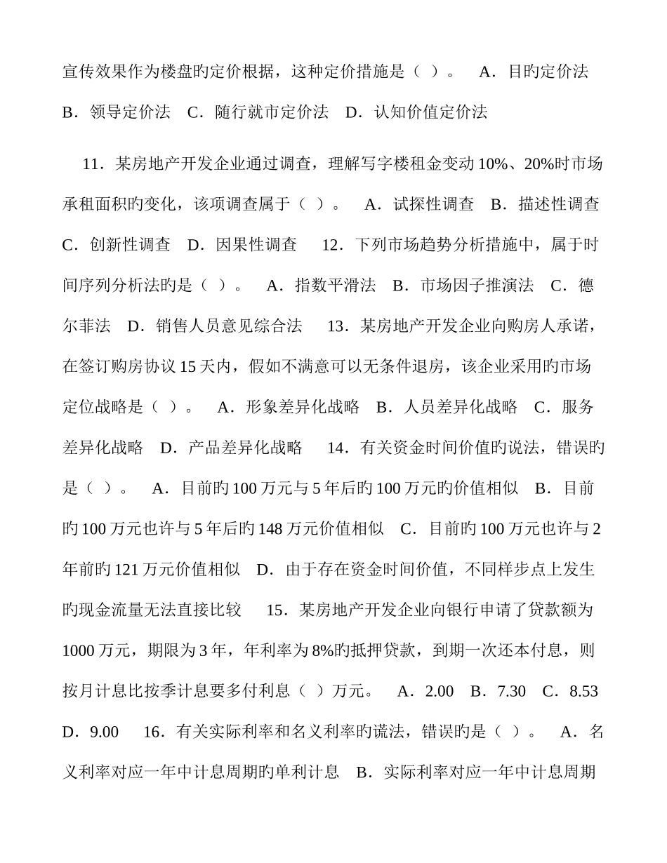 2025年房地产房地产开发经营与管理真题及答案_第2页