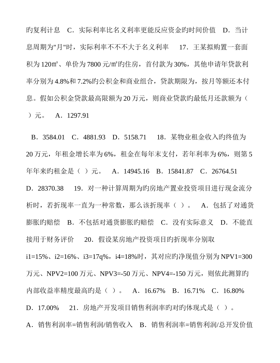 2025年房地产房地产开发经营与管理真题及答案_第3页