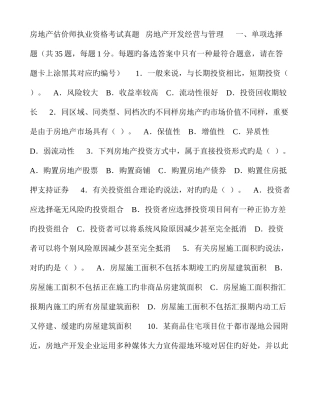 2025年房地产房地产开发经营与管理真题及答案