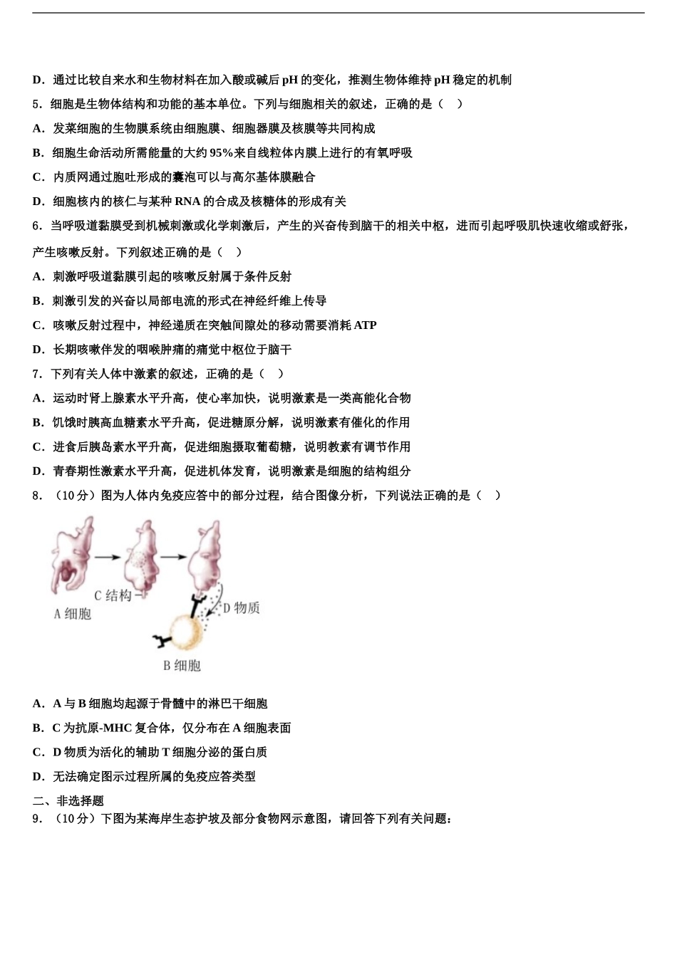 2024年福建省平和县第一中学高三第六次模拟考试生物试卷含解析_第2页