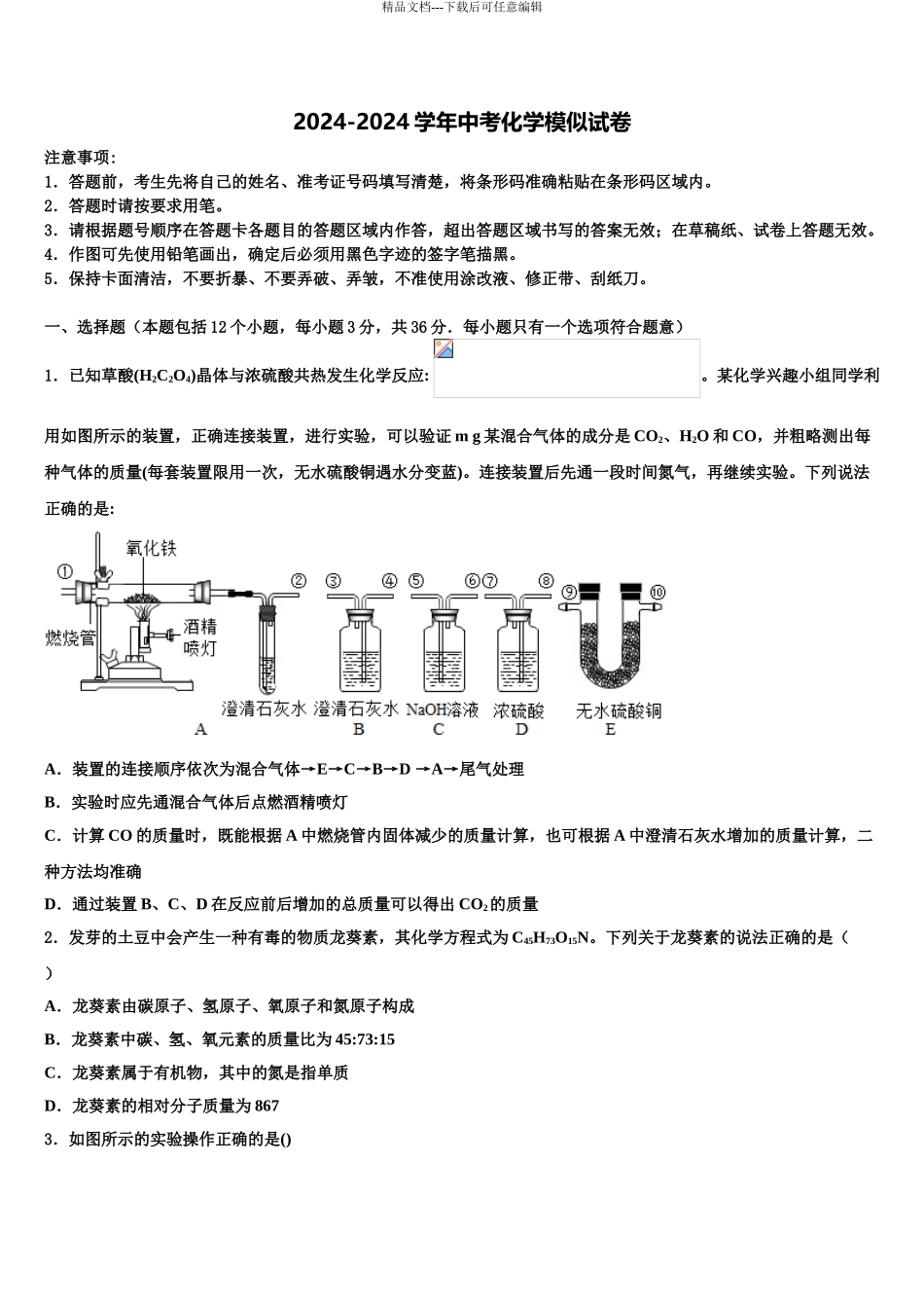 2024年福建省平和第一中学中考化学全真模拟试卷含解析_第1页