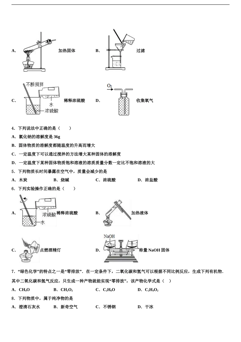 2024年福建省平和第一中学中考化学全真模拟试卷含解析_第2页
