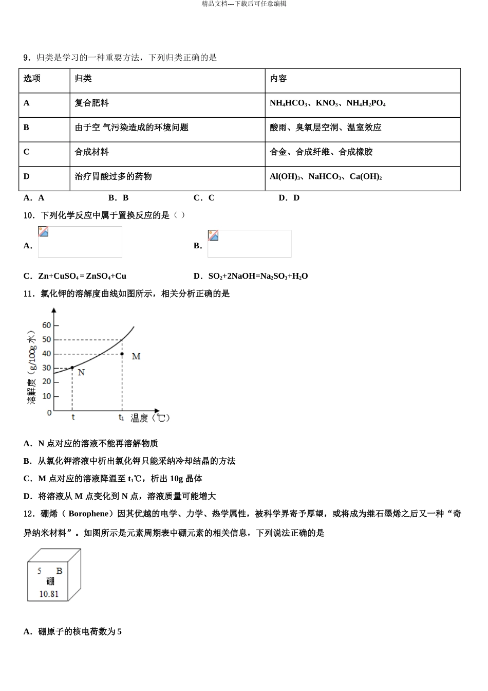 2024年福建省平和第一中学中考化学全真模拟试卷含解析_第3页
