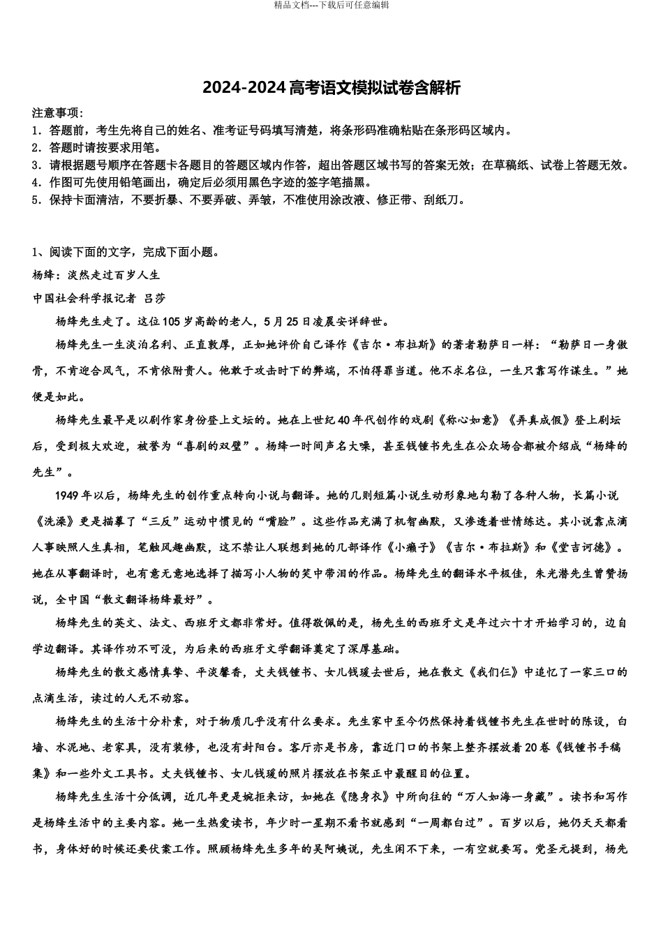 2024年福建省安溪一中高考语文五模试卷含解析_第1页