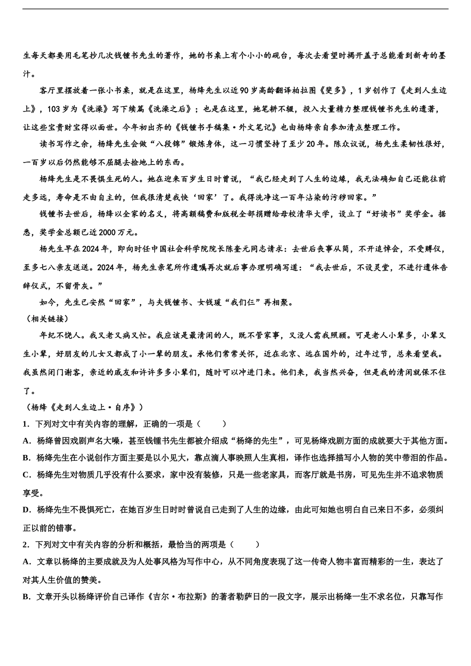 2024年福建省安溪一中高考语文五模试卷含解析_第2页