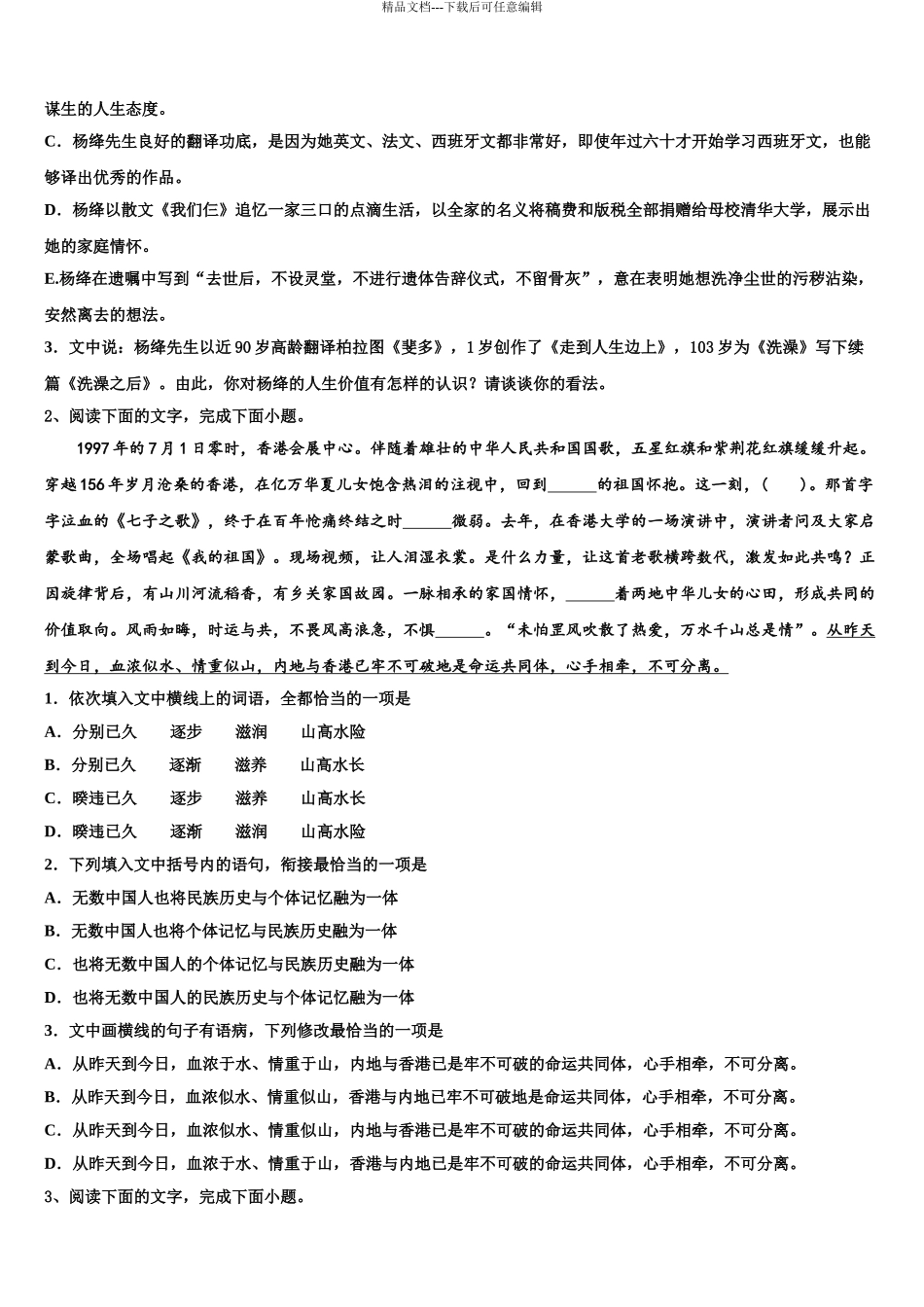 2024年福建省安溪一中高考语文五模试卷含解析_第3页