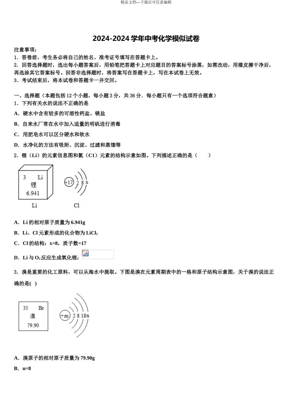 2024年福建省平和第一中学中考化学考试模拟冲刺卷含解析_第1页