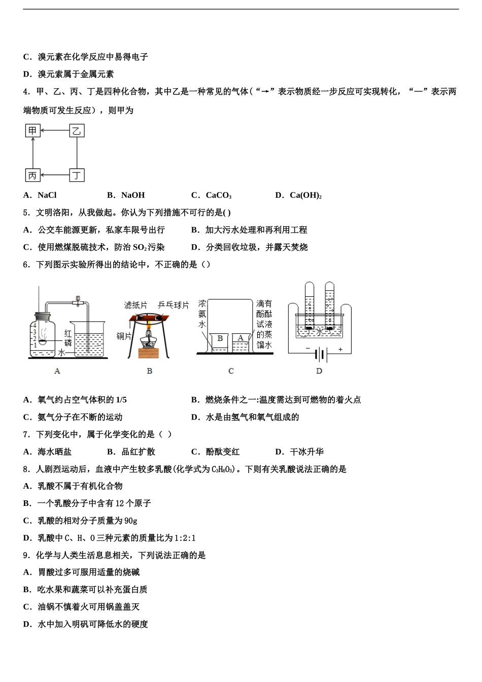 2024年福建省平和第一中学中考化学考试模拟冲刺卷含解析_第2页