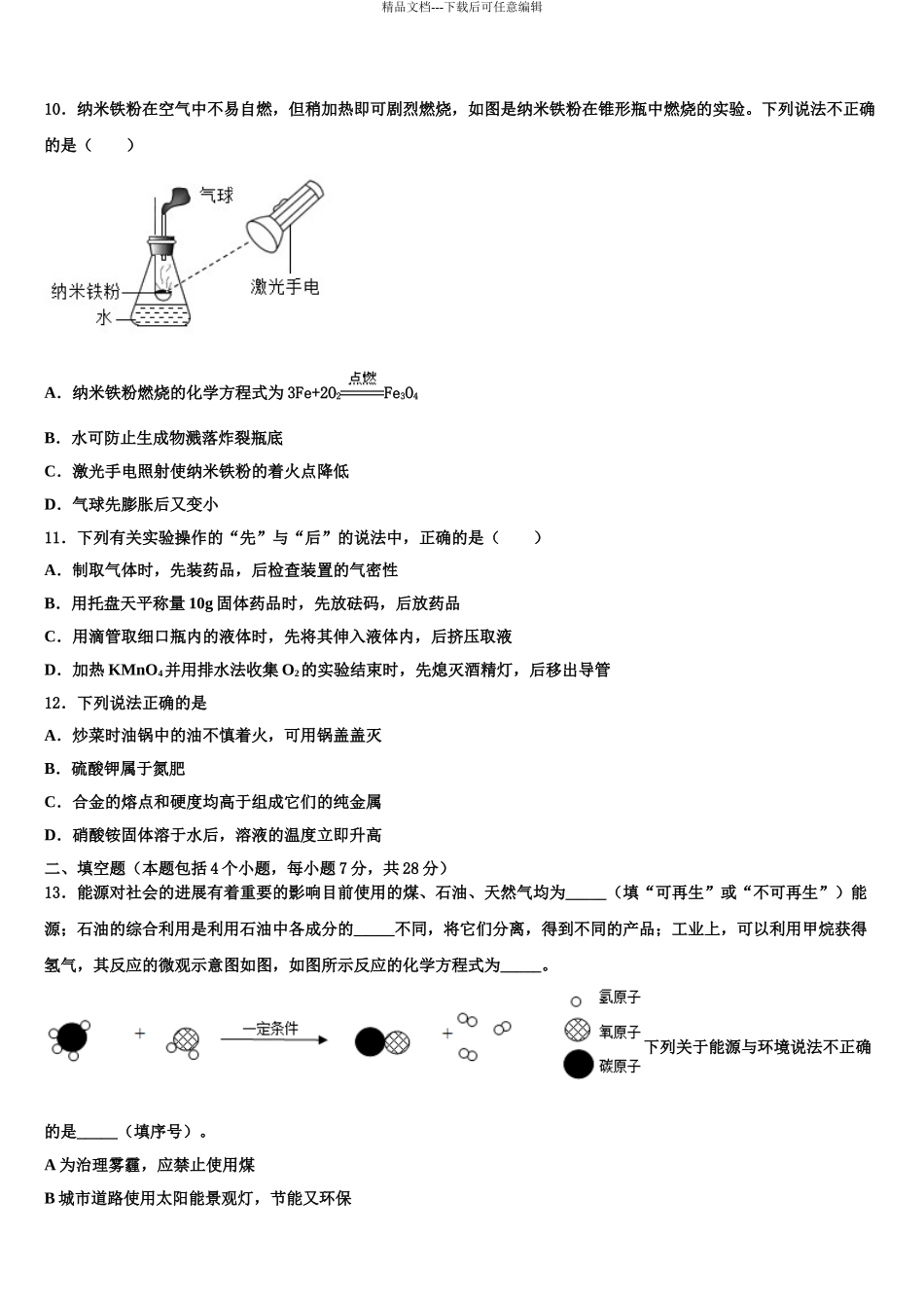 2024年福建省平和第一中学中考化学考试模拟冲刺卷含解析_第3页