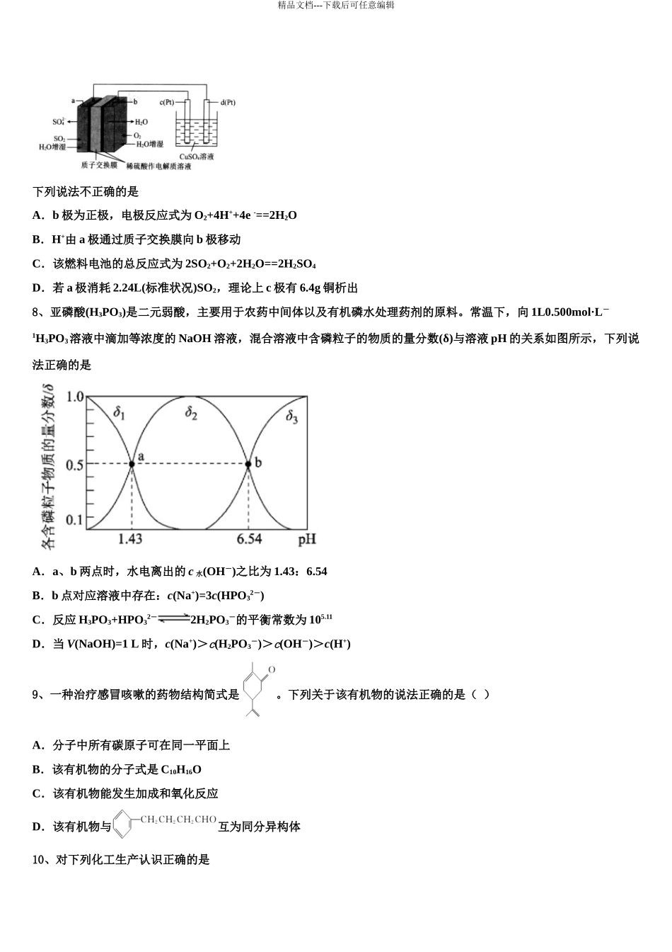 2024年福建省平潭县新世纪学校高考压轴卷化学试卷含解析_第3页