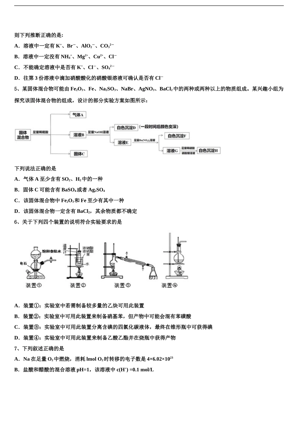 2024年福建省尤溪县高考全国统考预测密卷化学试卷含解析_第2页