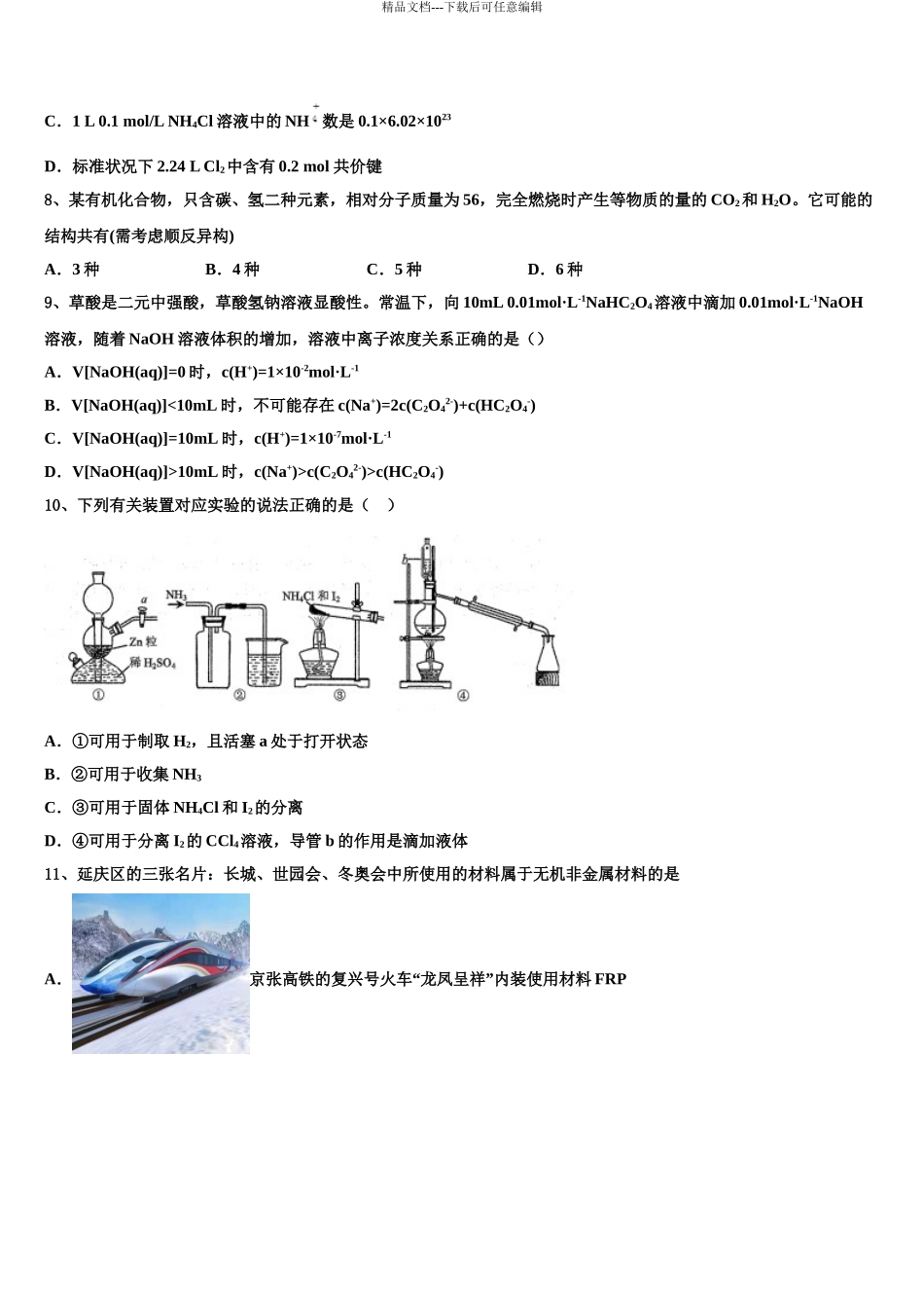2024年福建省尤溪县高考全国统考预测密卷化学试卷含解析_第3页