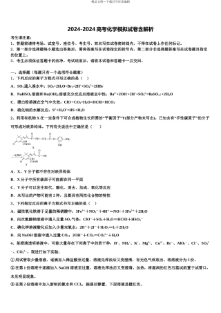 2024年福建省尤溪县高考全国统考预测密卷化学试卷含解析