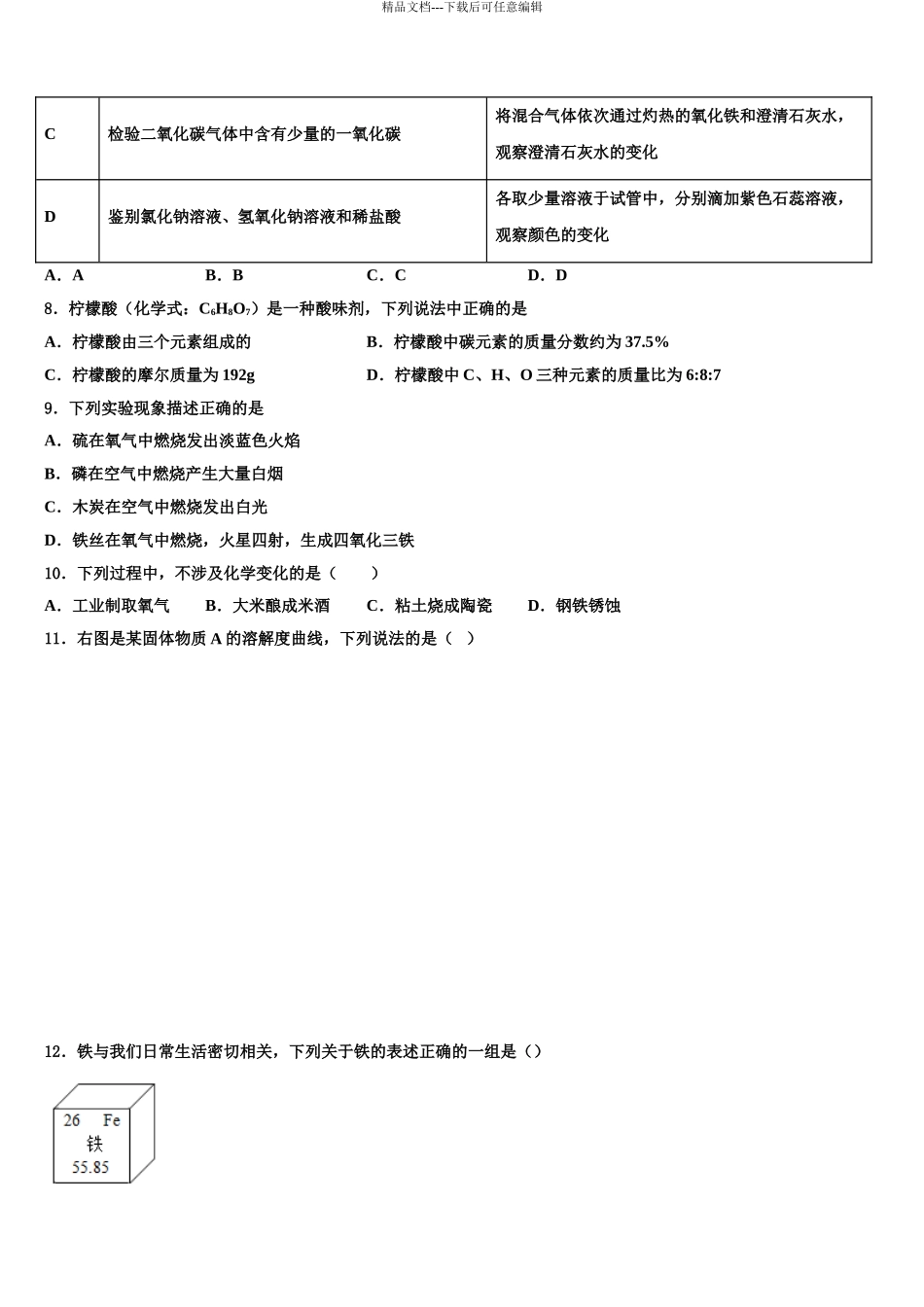 2024年福建省平潭县重点中学中考化学适应性模拟试题含解析_第3页