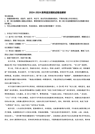 2024年福建省平潭县新世纪学校高考适应性考试语文试卷含解析