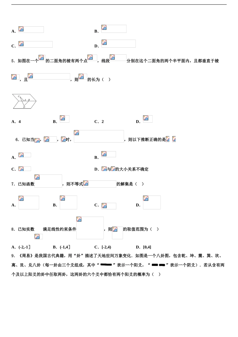 2024年福建省平和第一中学高考数学倒计时模拟卷含解析_第2页