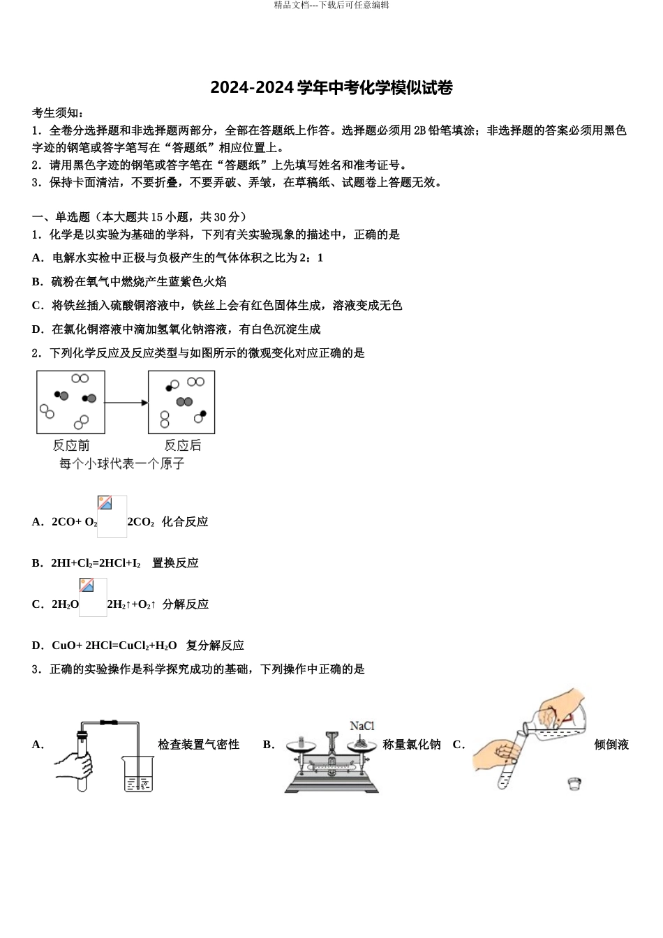 2024年福建省平潭县中考化学模拟预测题含解析_第1页