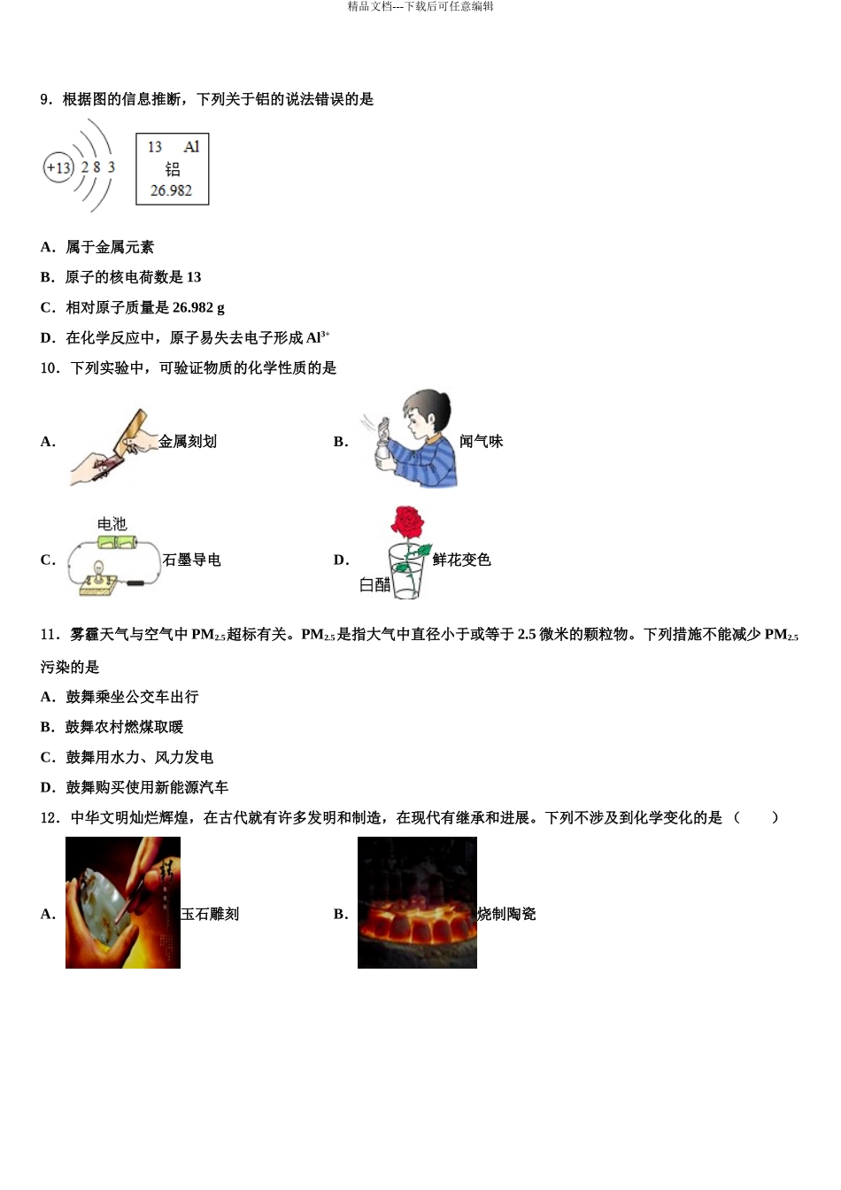 2024年福建省平潭县中考化学模拟预测题含解析_第3页