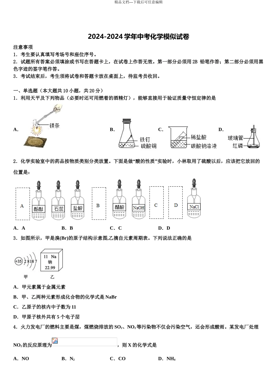 2024年福建省建瓯市芝华中学中考化学全真模拟试卷含解析_第1页