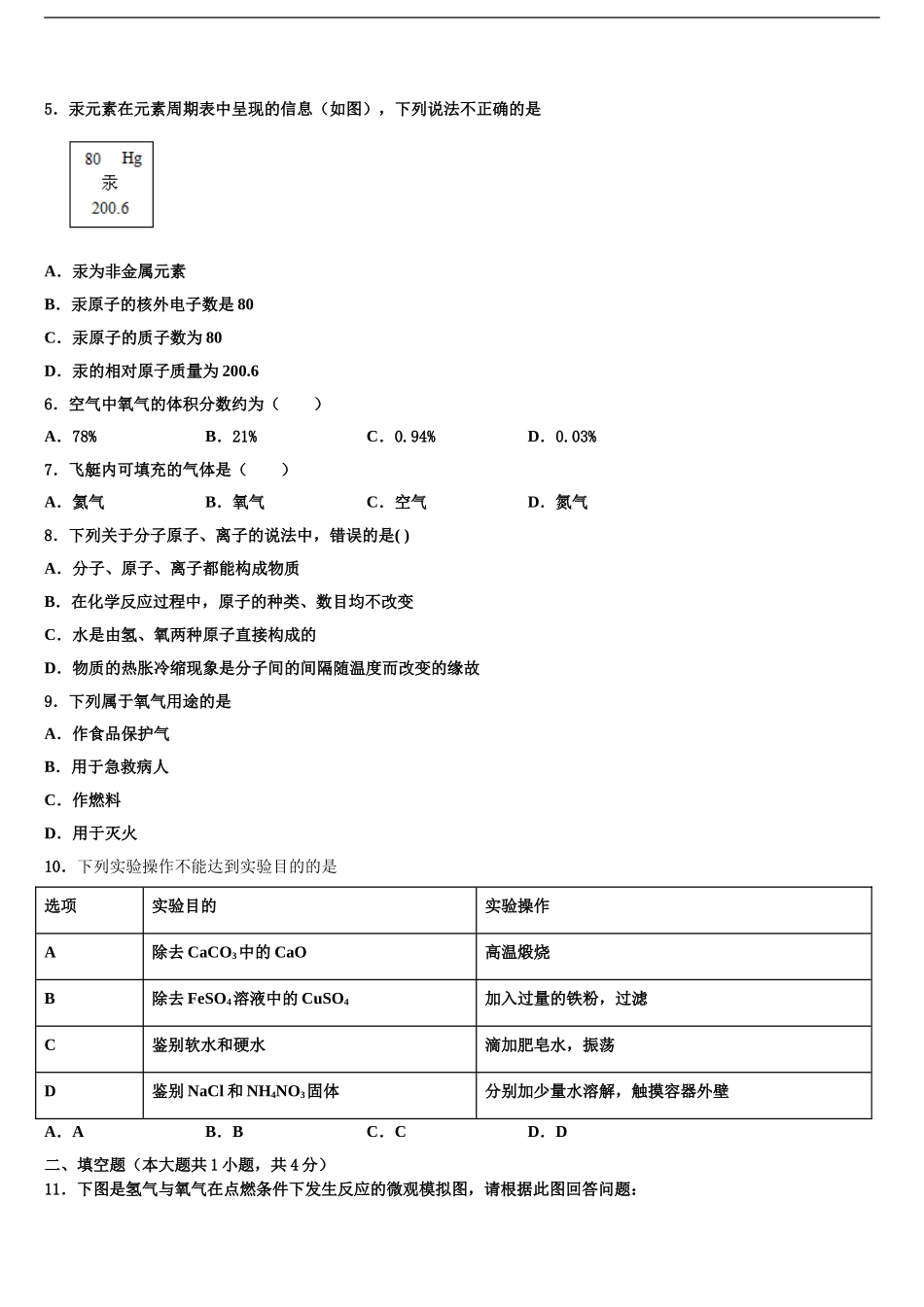2024年福建省建瓯市芝华中学中考化学全真模拟试卷含解析_第2页