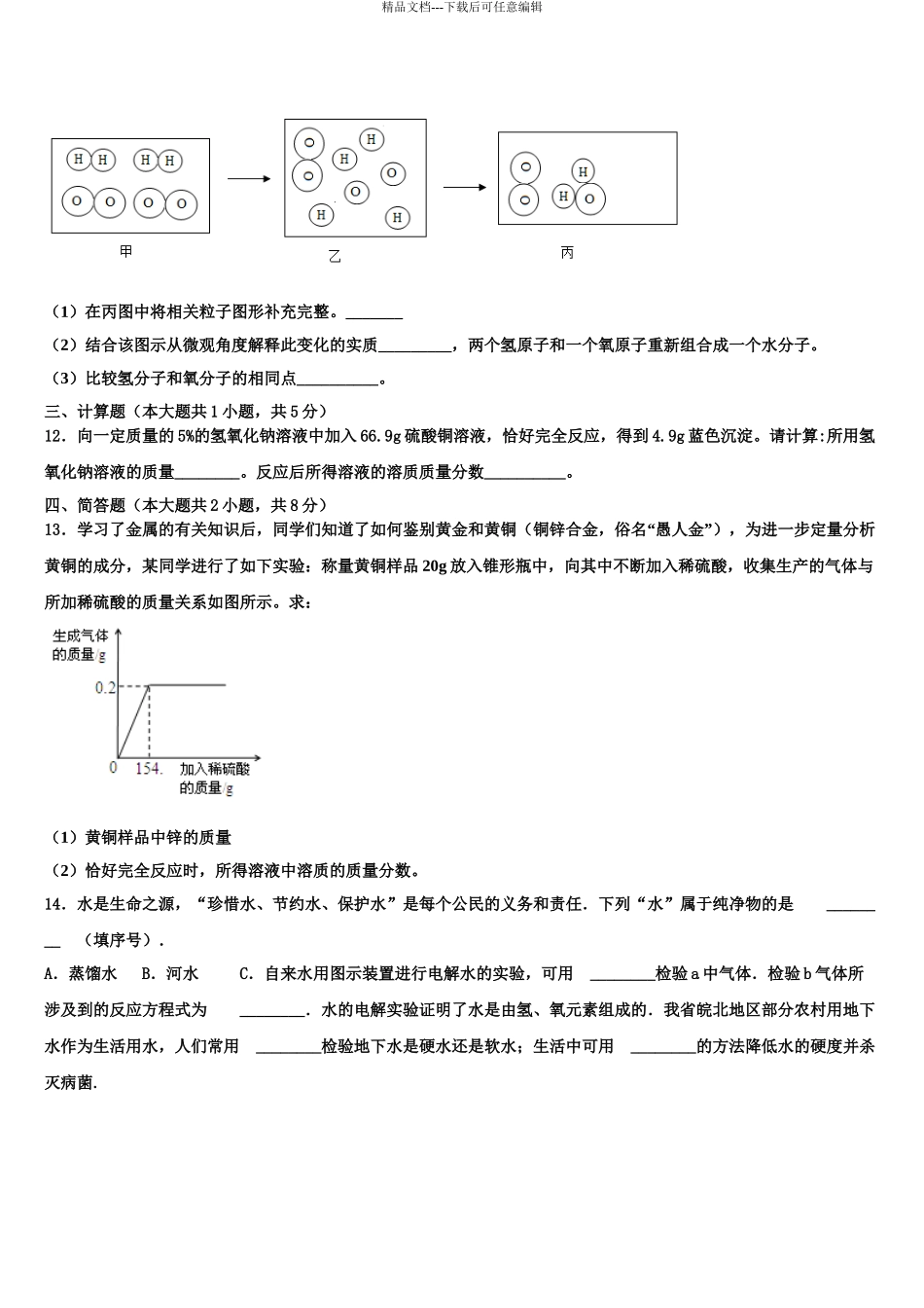 2024年福建省建瓯市芝华中学中考化学全真模拟试卷含解析_第3页