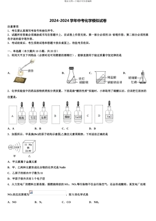 2024年福建省建瓯市芝华中学中考化学全真模拟试卷含解析