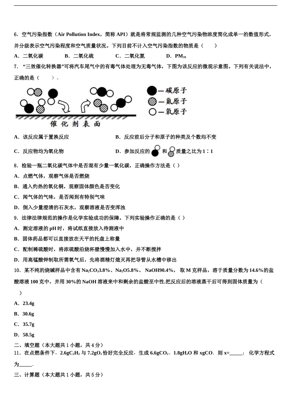 2024年福建省建阳外国语校中考化学适应性模拟试题含解析_第2页