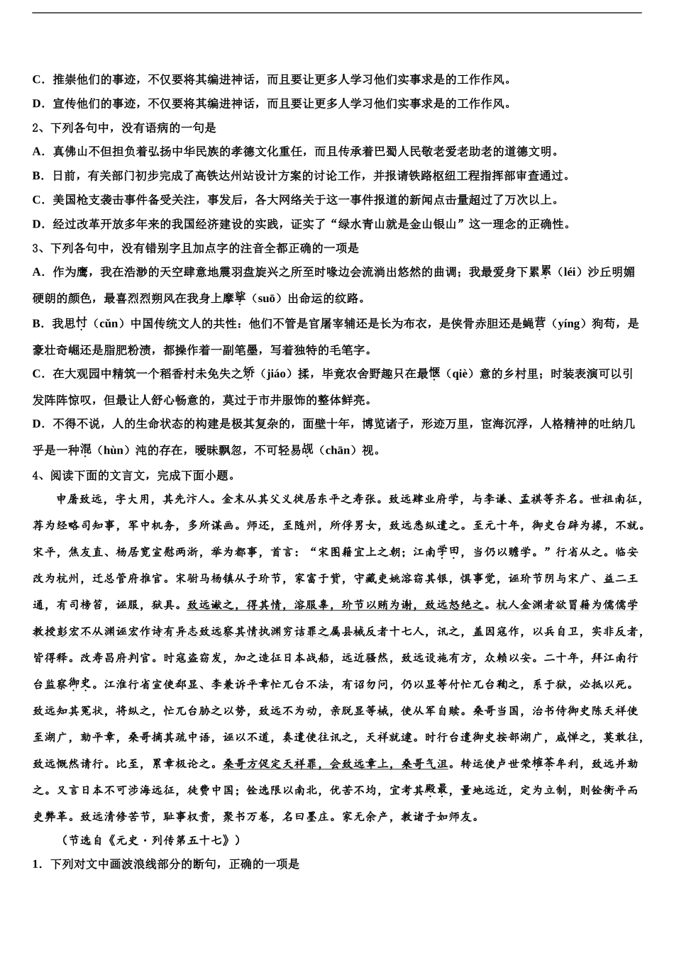 2024年福建省德化一中、安溪一中高三第一次调研测试语文试卷含解析_第2页