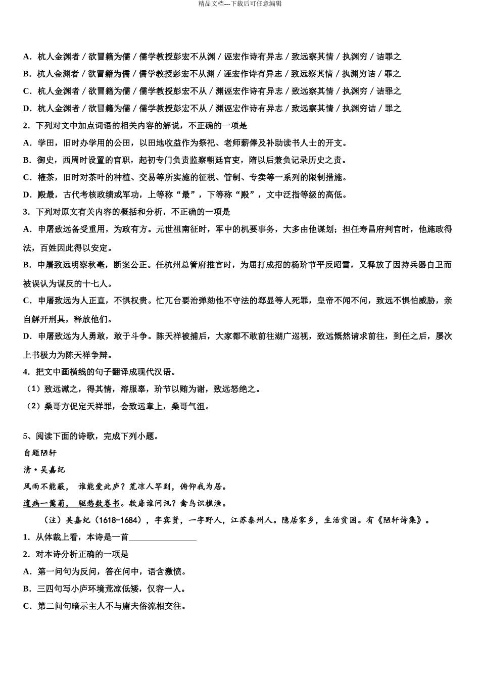 2024年福建省德化一中、安溪一中高三第一次调研测试语文试卷含解析_第3页