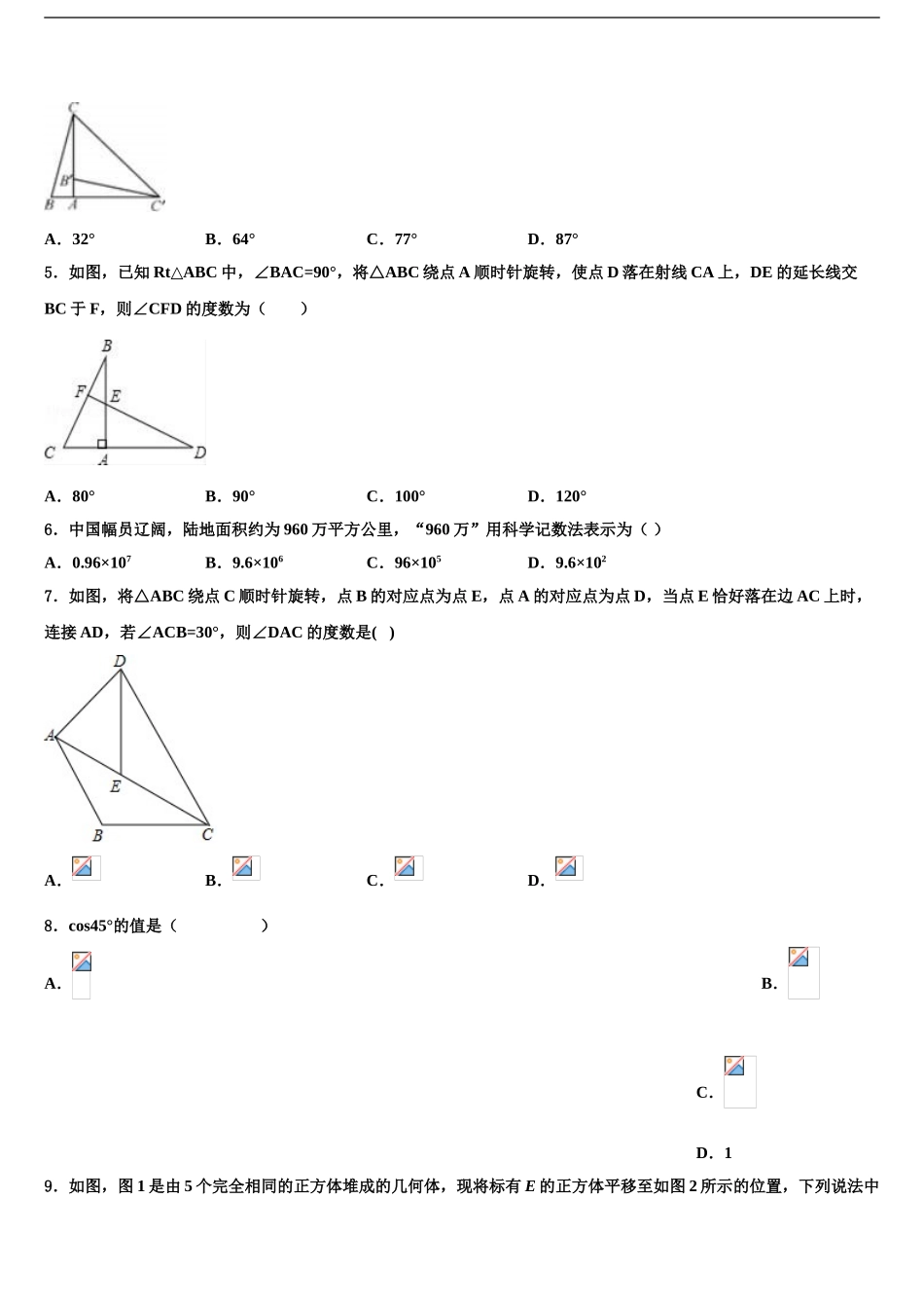2024年福建省建阳市十校联考最后数学试题含解析_第2页