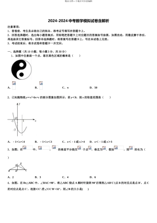 2024年福建省建阳市十校联考最后数学试题含解析